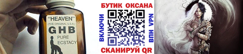 что такое наркотик  Краснообск  Бутират GHB 