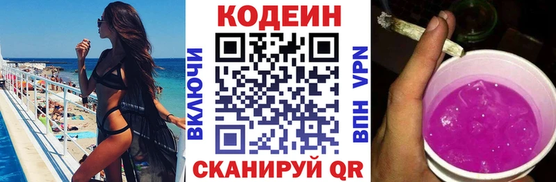 Codein напиток Lean (лин)  Краснообск 
